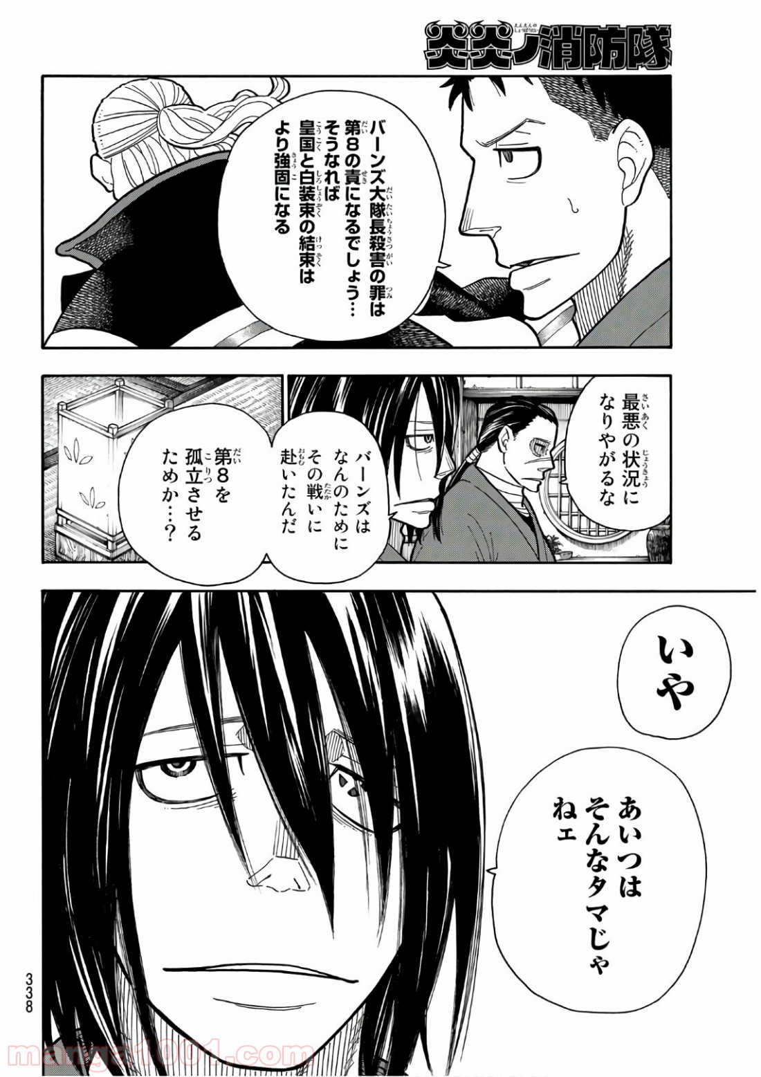 炎炎ノ消防隊 - Raw 【第197話】 - Manga1001.com