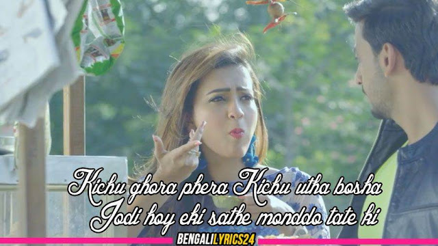 Rongeen Lyrics - Kichu Ghora Phera Kichu Utha Bosha Jodi hoy eki sathe monddo tate ki Rongeen Lyrics - Kichu Ghora Phera Kichu Utha Bosha Jodi hoy eki sathe monddo tate ki