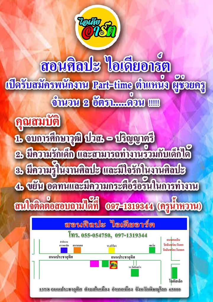 หางาน ครูผู้ช่วย