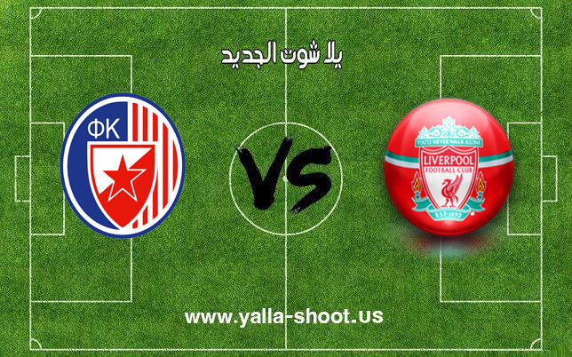 ليفربول يخسر من صاحب المركز الاخير "النجم الأحمر" اليوم 06-11-2018 في بطولة دوري أبطال أوروبا ليفربول يخسر من صاحب المركز الاخير "النجم الأحمر" اليوم 06-11-2018 في بطولة دوري أبطال أوروبا