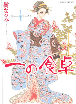 一の食卓 一の食卓 raw zip dl