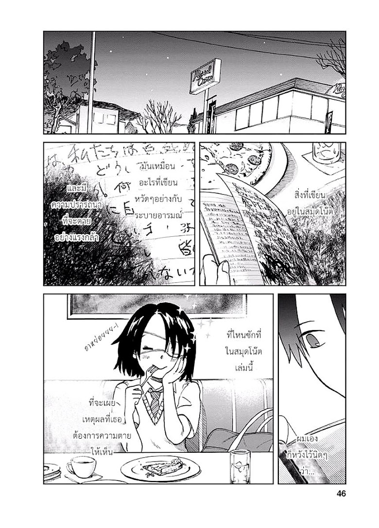 Yakedo Shoujo - หน้า 12