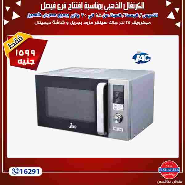 عروض سنتر شاهين عروض سنتر شاهين
