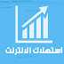 معرفة استهلاك الإنترنت من حيث الرفع و التحميل من الكمبيوتر وتقليل استهلاكك معرفة استهلاك الإنترنت من حيث الرفع و التحميل من الكمبيوتر وتقليل استهلاكك