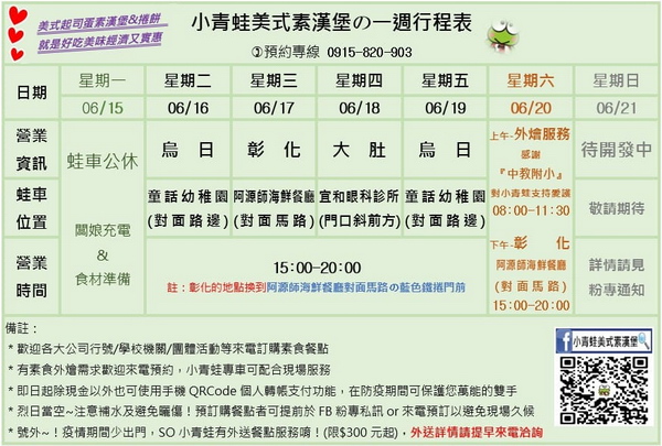 小青蛙美式素漢堡行程 小青蛙美式素漢堡行程