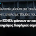 Εδώ όλη η ξεφτίλα ΣΥΡΙΖΑ... τον Μάιο