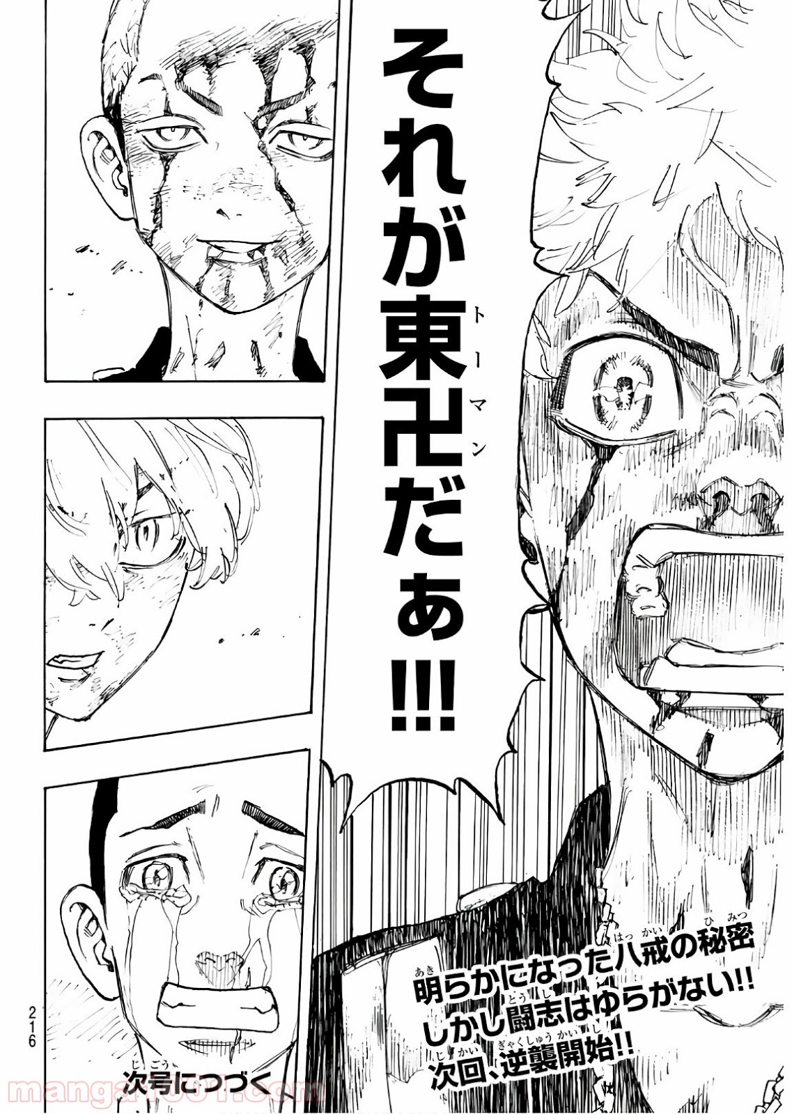 東京卍リベンジャーズ - Raw 【第101話】 - Manga1001.com