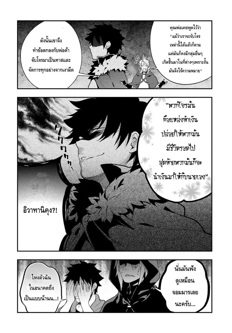 Yari no Yuusha no Yarinaoshi - หน้า 16
