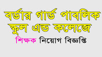 Border Guard Public School and College Teacher jobs Circular Border Guard Public School and College Teacher jobs Circular