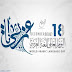العالم يحتفل اليوم بـ "اليوم العالمي للغة العربية" الذي يوافق 18 ديسمبر من كل عام