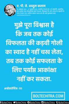 apj abdul kalam quotes in hindi