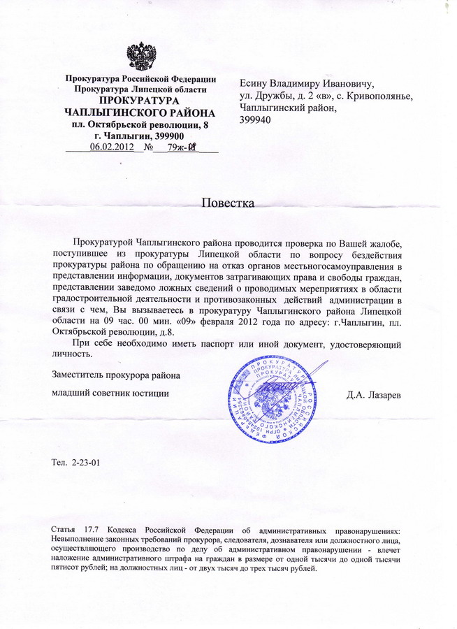 Печать прокуратуры образец