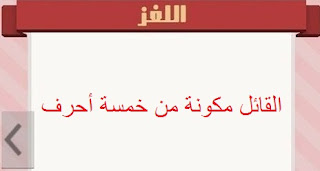 من القائل من القائل