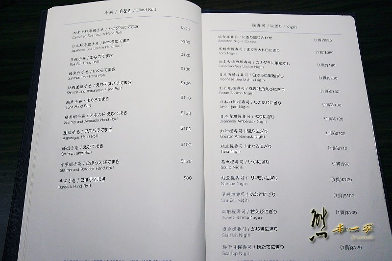 野海壽司|新竹食尚玩家推薦|芙洛麗大飯店