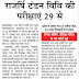 राजर्षि टंडन विवि की परीक्षाएं 29 से: प्रदेश में बनाए 85 परीक्षा केंद्र
