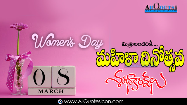 Telugu-Womens-Day-Images-and-Nice-Telugu-Womens-Day-Life-Quotations-with-Nice-Pictures-Awesome-Telugu-Quotes-Motivational-Messages-free