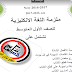 ملزمة اللغة الانكليزية للصف الاول متوسط للاستاذ نور التركي