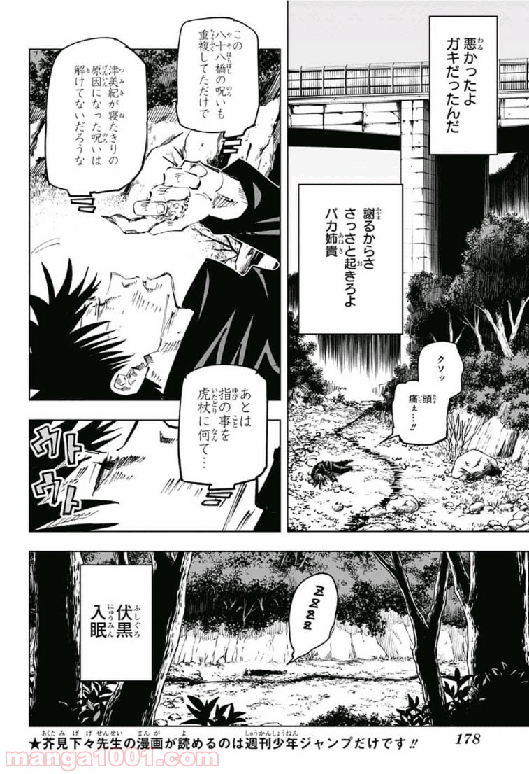 呪術廻戦 - Raw 【第59話】 - Manga1001.com