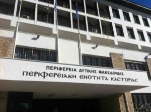 Σύλλογος Υπαλλήλων Περιφερειακής Ενότητας Καστοριάς: Σήμερα Απεργούμε