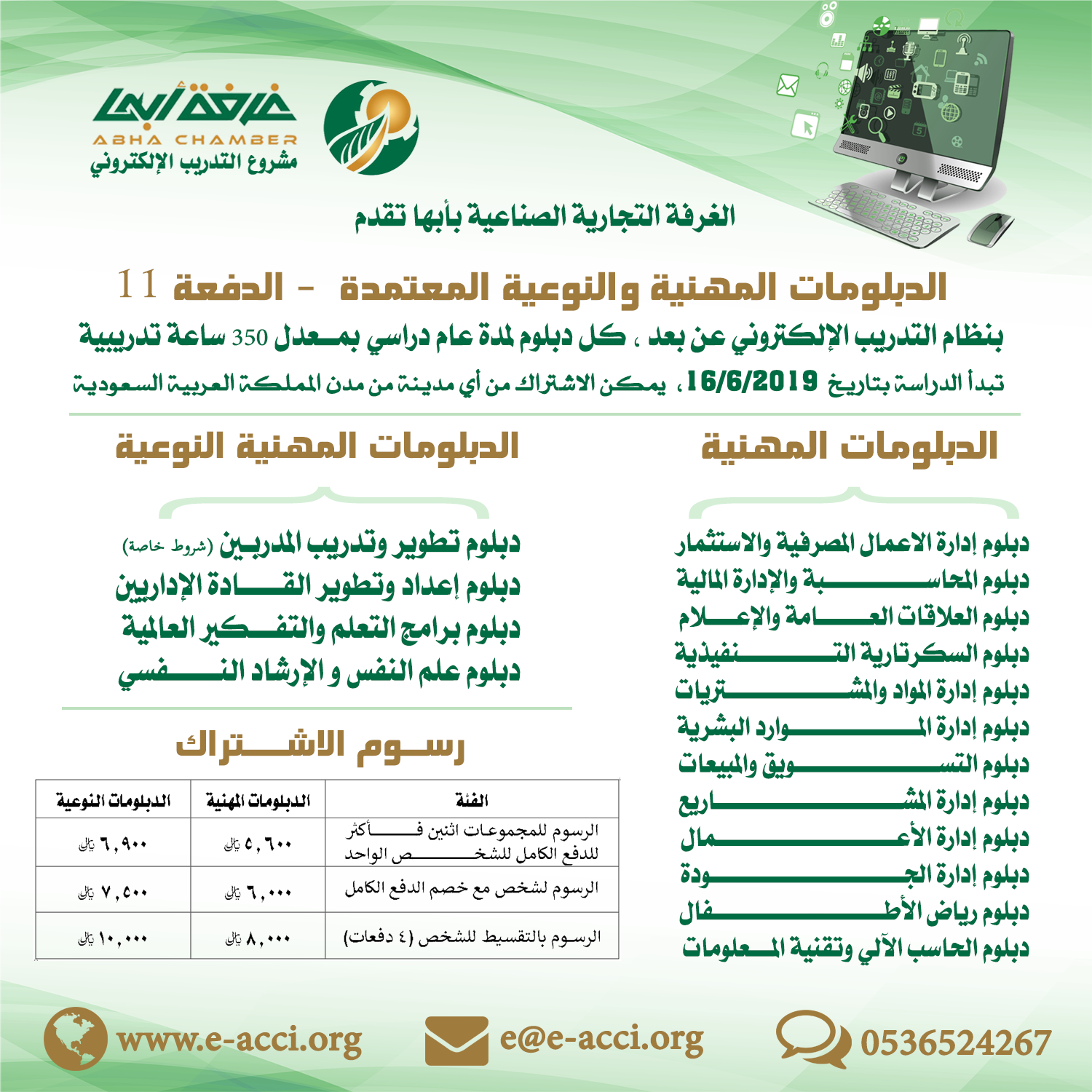مشروع التدريب الإلكتروني الغرفة التجارية الصناعية بأبها غرفة أبها
