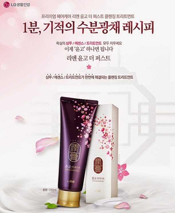 Shinbayzone(Cosmetic Review) ReEn Yungo The First Shampoo Treatment 250ml