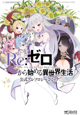 Re:ゼロから始める異世界生活 公式アンソロジーコミック raw zip dl