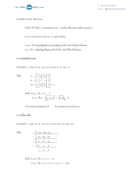 เตรียมสอบเข้า ม.1 มาดูสรุปคณิตศาสตร์ ป.6 เรื่องตัวประกอบของจำนวนนับ