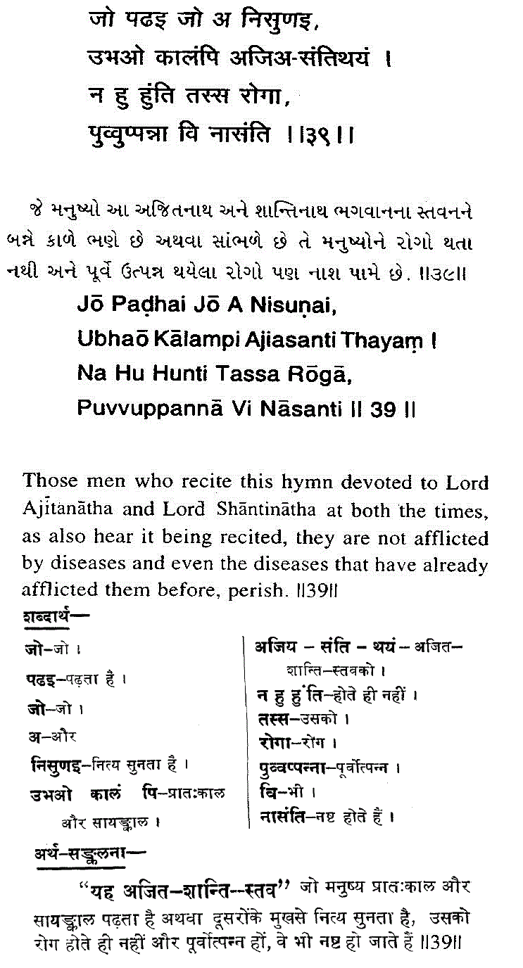 ajitshanti stotra