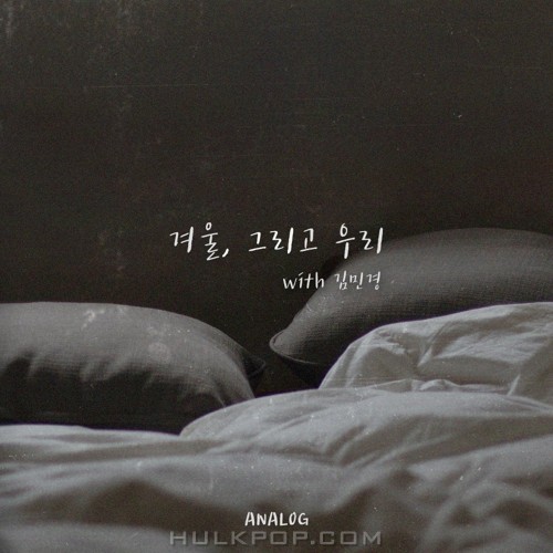 ANALOG – 겨울,그리고 우리 – Single