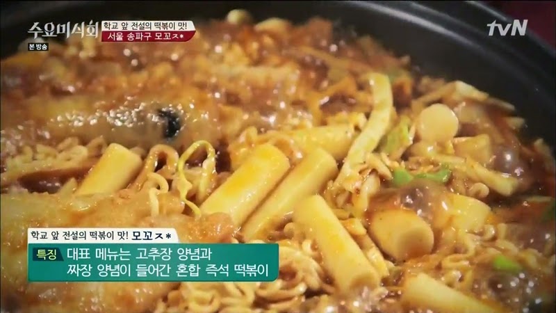 수요미식회 나온 우리나라 4대 떡볶이 ㄷㄷㄷ.jpg | 인스티즈