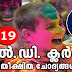 Kerala PSC - 50 Expected Questions for LDC 2020 - 19