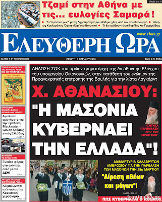 Συνεχιζεται ο σαλος για την παρελαση των Μασονων. Δηλωσεις Μητροπολιτου Καλαβρυτων