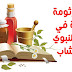 علاج جرثومة المعدة في الطب النبوي والاعشاب - موقع ترند علاج جرثومة المعدة في الطب النبوي والاعشاب - موقع ترند