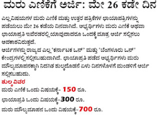Karnataka SSLC Supplementary Exm Fee Details Karnataka SSLC Supplementary Exm Fee Details
