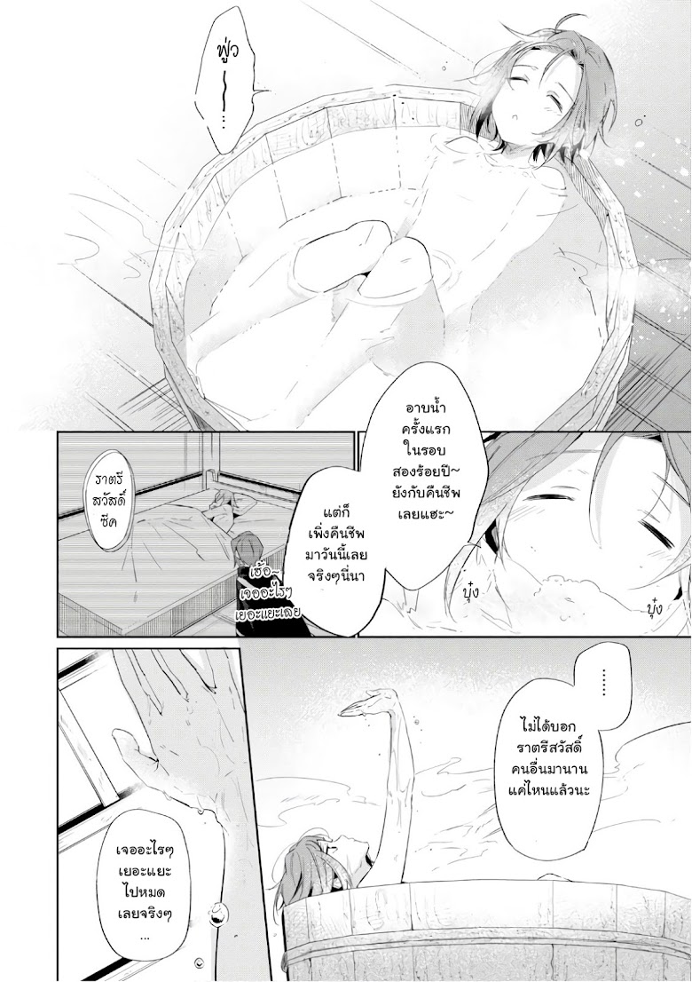 Ikinokori Renkinjutsushi wa Machi de Shizuka ni Kurashitai - หน้า 26