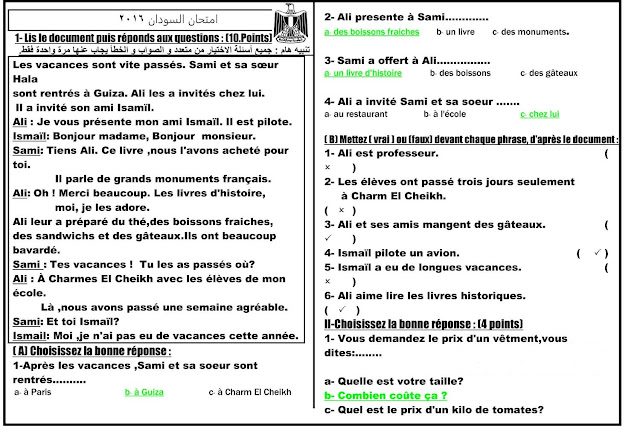 امتحان اللغة الفرنسية 2016 للثانوية العامة بالسودان + نموذج الاجابة 4