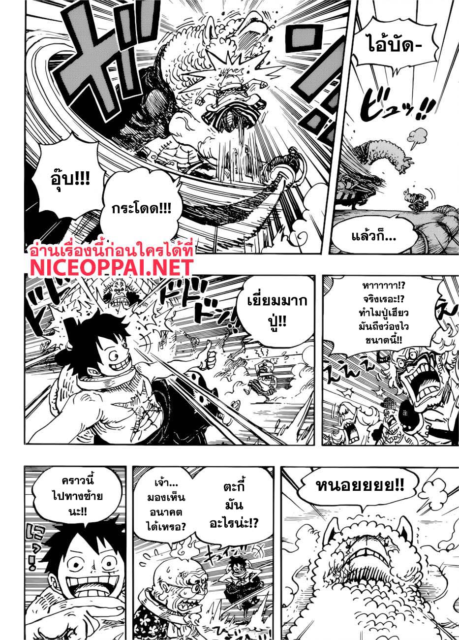 One Piece 939 TH