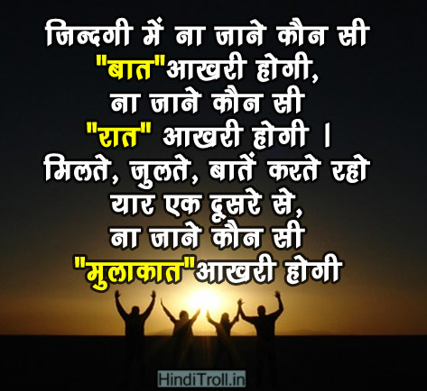 Zindgi Mein Na Jaane Kon Si | Friends Love Hindi Commnet Love Wallpaper Hindi Sad Quotes Picture For My Lovely Friends 