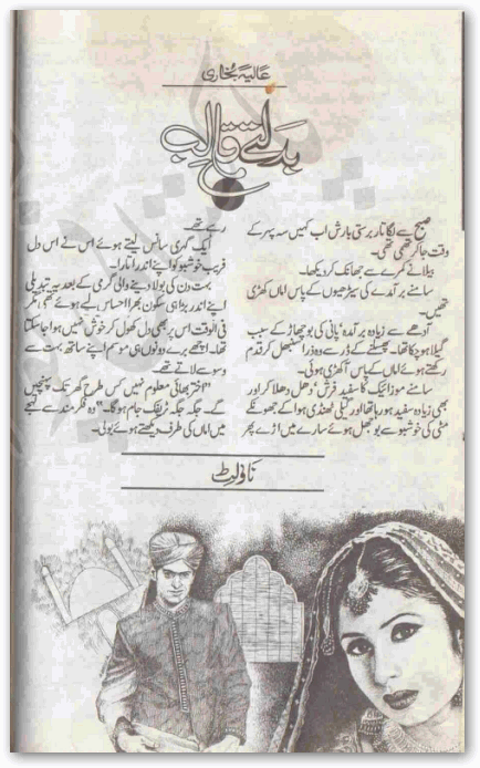 Badaltey Qalib novel by Aliya Bukhari Online Reading.
