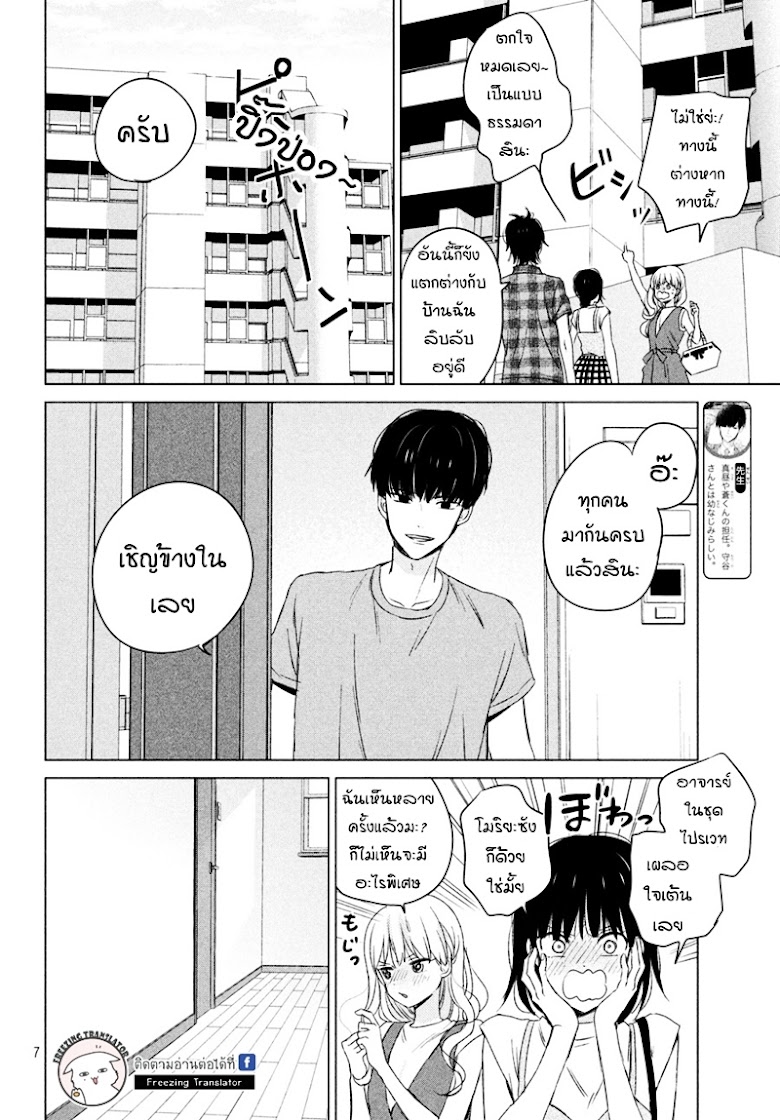 Chikyuu no Owari wa Koi no Hajimari - หน้า 7