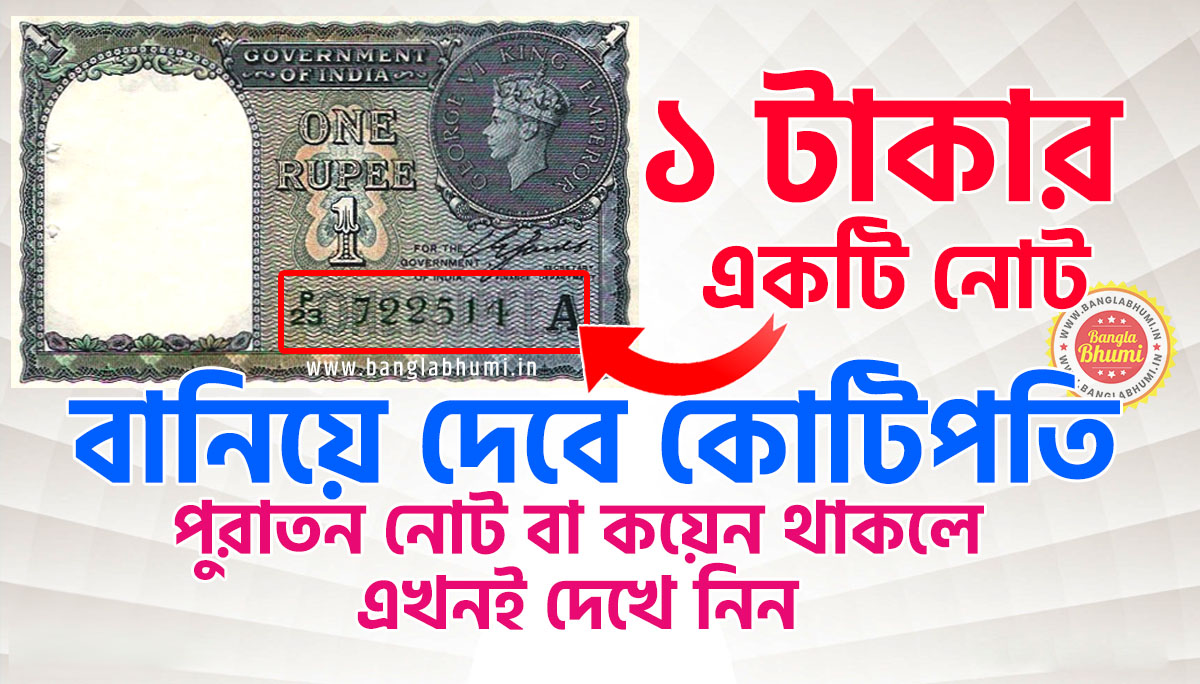 Indian Rare Note and Coin Sell in High Price Indian Rare Note and Coin Sell in High Price