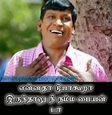 vadivelu comedy images