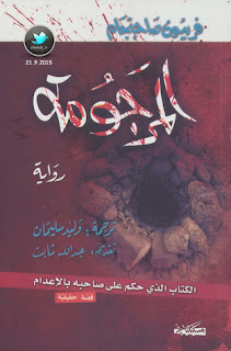 غلاف كتاب المرجومة لفريدون صاحبجام غلاف المرجومة لفريدون صاحبجام.pdf