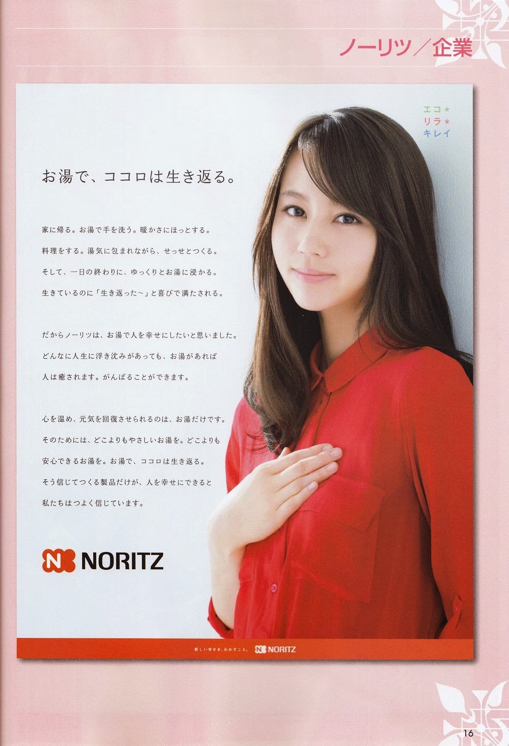 Nao Kanzaki and a few friends: Maki Horikita: February 2014 magazine ...