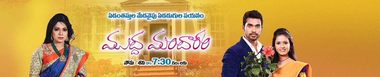 mudda mandaram serial title song download mudda mandaram serial title song download