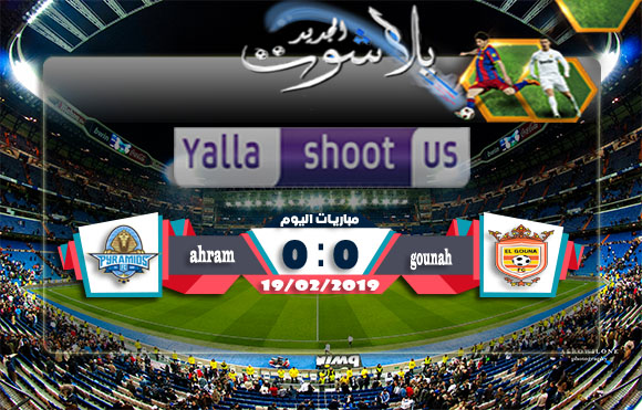 اهداف مباراة الأهرام والجونة اليوم 19-02-2019 الدوري المصري اهداف مباراة الأهرام والجونة اليوم 19-02-2019 الدوري المصري