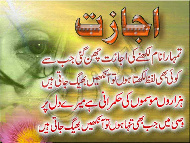 Wasi Shah Urdu Sad Poetry wallpapers