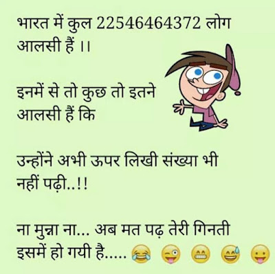 Funny Jokes In Hindi For Whatsapp Funny Jokes In Hindi For Whatsapp