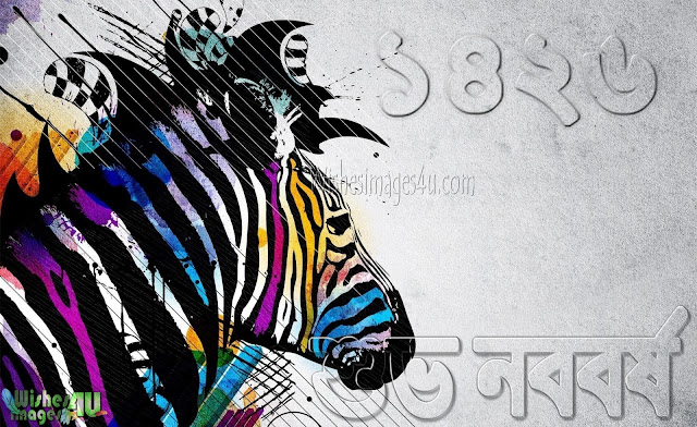 Bangla Noboborsho 1426 Images Bangla Noboborsho 1426 Images