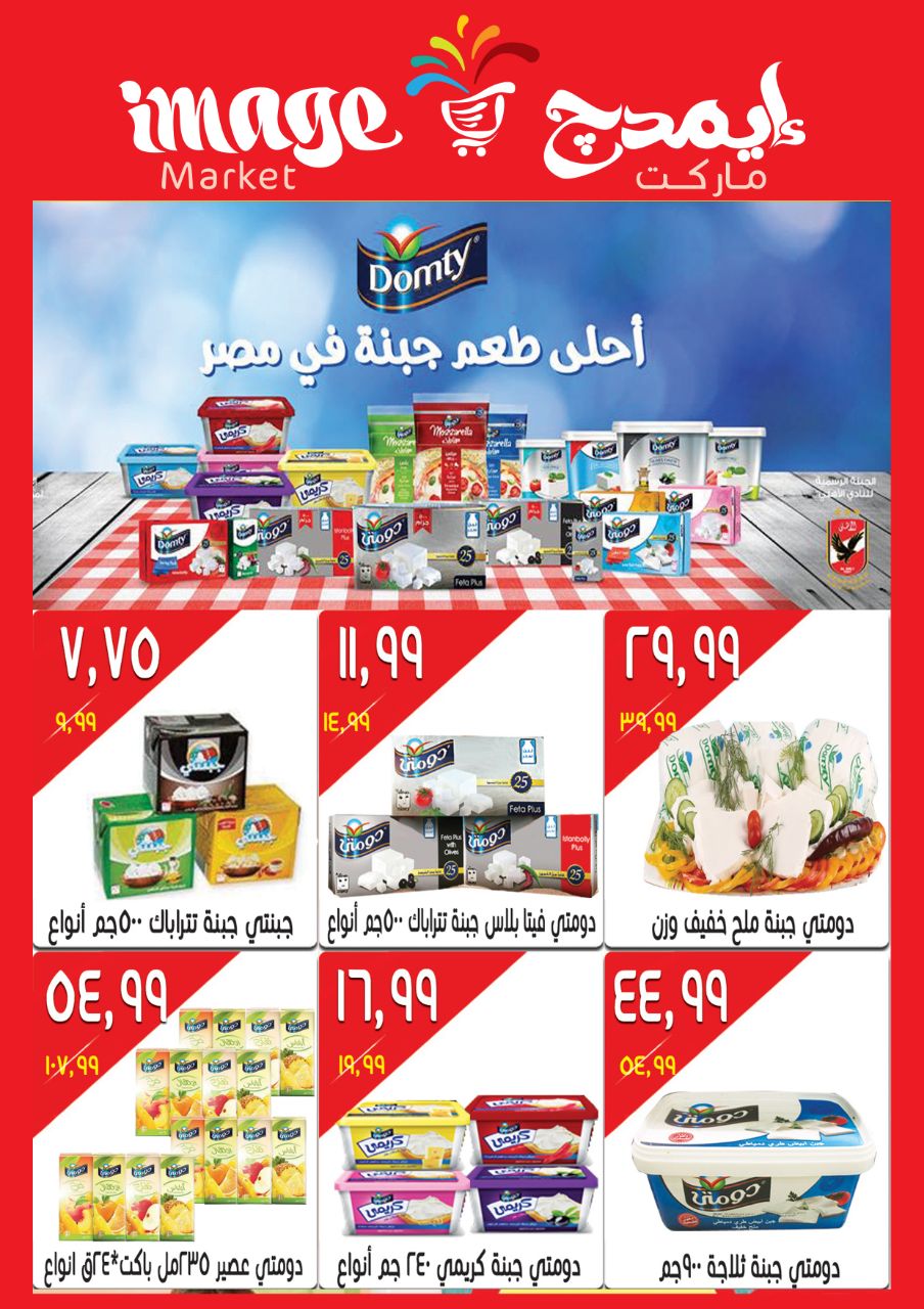 عروض ايمدج ماركت عروض ايمدج ماركت